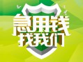 成都25民间借贷当天放款-成都25民间小额借贷-成都25民间大额借贷