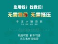 成都25私借短借-成都25贷款只要身份证贷款-成都25民间私借