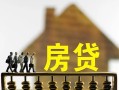成都25无抵押信用贷款-成都25贷款个人贷款-成都25借款当天放款水钱