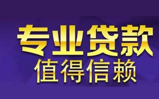 成都25空放私借民间借贷-成都25生意贷-成都25私人贷款额