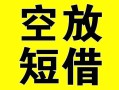 成都25借贷-成都25私人私借-成都25地区短借