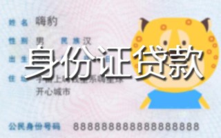 成都25贷款私借空放-成都25地区短借-成都25私人借贷不查征信