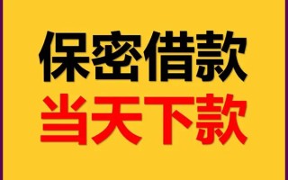 成都25空放借钱不看资产-成都25私人空放二次私借-成都25空放借款