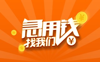 成都25信用贷款哪家好-成都25短借私人-成都25私借空放免费上门