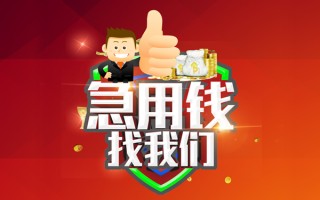 成都25短借公证-成都25个人身份证贷款-成都25私人借贷