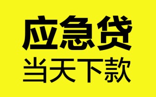 成都25身份证正规贷款-成都25贷款信用贷款-成都25线下贷款
