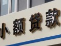 成都25哪有私人借贷-成都25身份证贷款-成都25做生意贷款