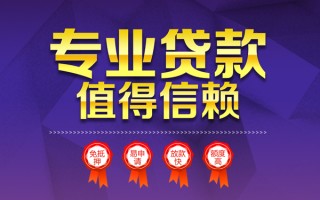 成都25小额信用贷款-成都25私人借贷私借-成都25地区公积金信用贷款