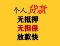 成都25民间借贷私人放款-成都25私人身份证借私借-成都25短借短拆