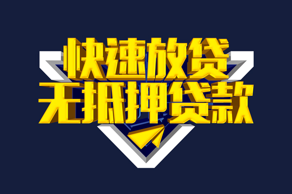 成都25快速借钱-成都25私借空放免费上门-成都25无抵押小额贷款-第1张图片-成都私人借钱服务中心