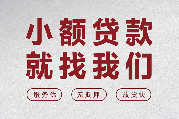 成都25个人借贷放款-成都25私借短借-成都25私人借钱电话-第1张图片-成都私人借钱服务中心