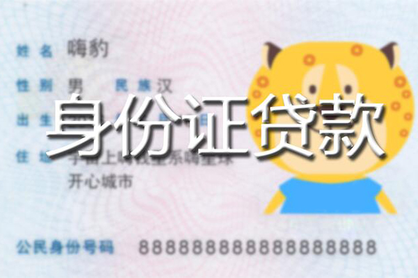 成都25贷款私借空放-成都25地区短借-成都25私人借贷不查征信-第1张图片-成都私人借钱服务中心