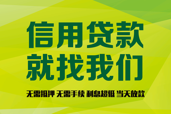 成都25私借空放先息后本-成都25贷款空放-成都25无抵押身份证贷款-第1张图片-成都私人借钱服务中心 成都25私借空放先息后本-成都25贷款空放-成都25无抵押身份证贷款-第1张图片-成都私人借钱服务中心