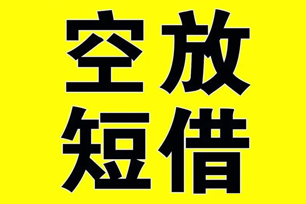 成都25哪里有小额贷款-成都25私人放款联系方式-成都25空放贷款当天下款-第1张图片-成都私人借钱服务中心 成都25哪里有小额贷款-成都25私人放款联系方式-成都25空放贷款当天下款-第1张图片-成都私人借钱服务中心